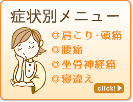 症例別メニュー